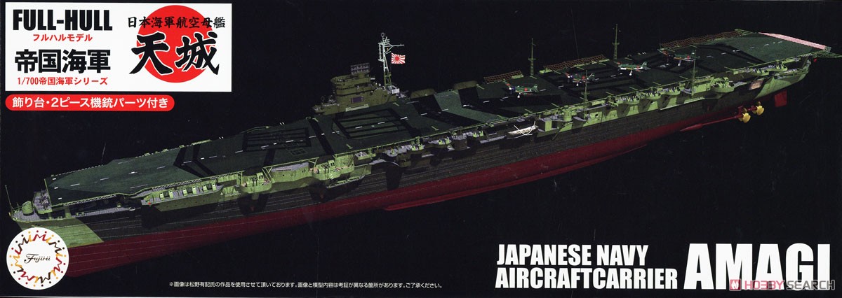 IJN Aircraft Carrier Amagi Full Hull (Plastic model) Package1