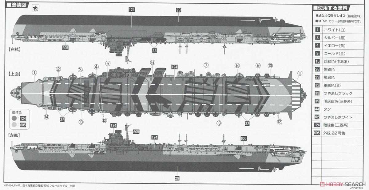 IJN Aircraft Carrier Amagi Full Hull (Plastic model) Color1
