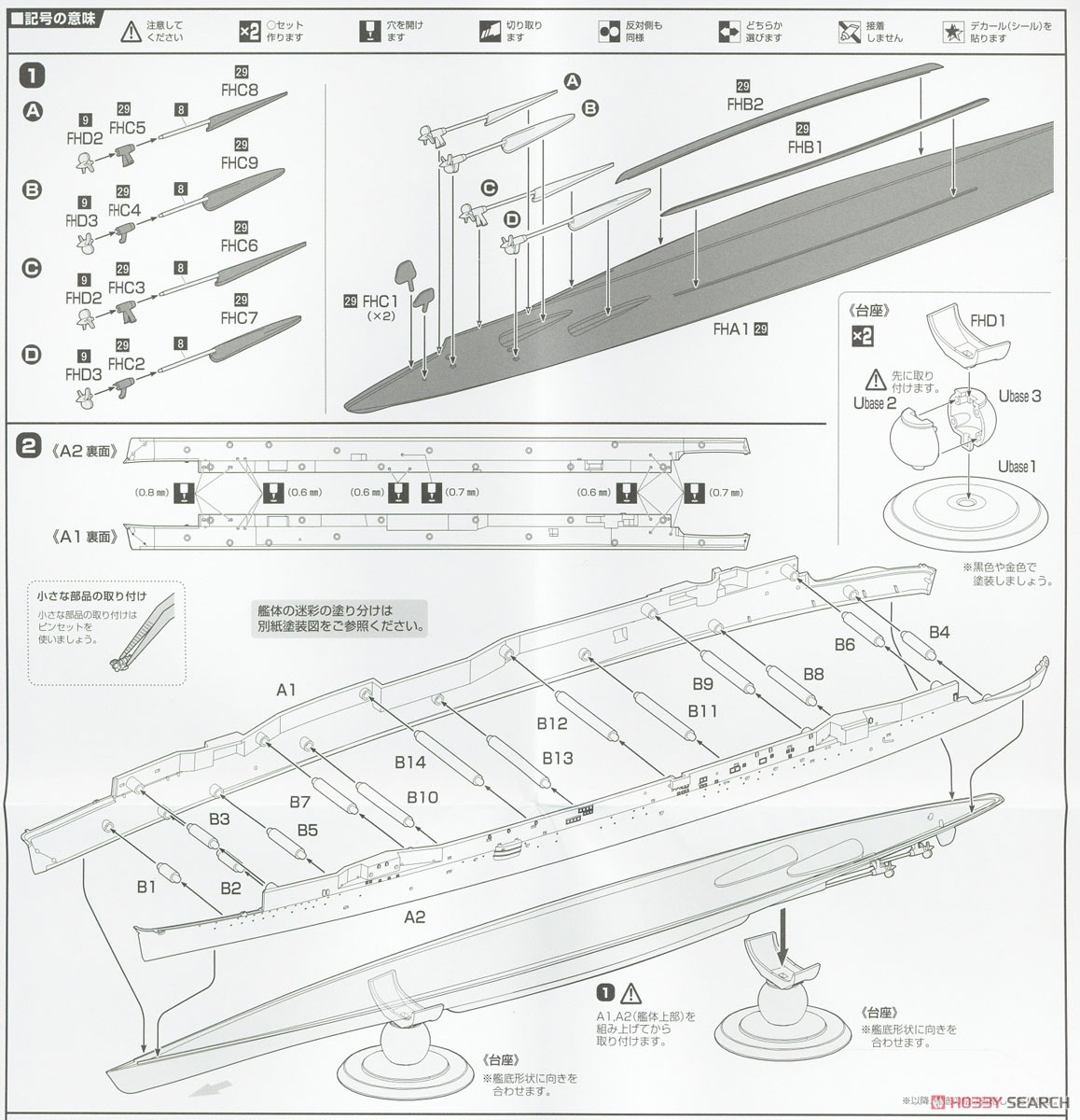 日本海軍航空母艦 天城 フルハルモデル (プラモデル) 設計図1