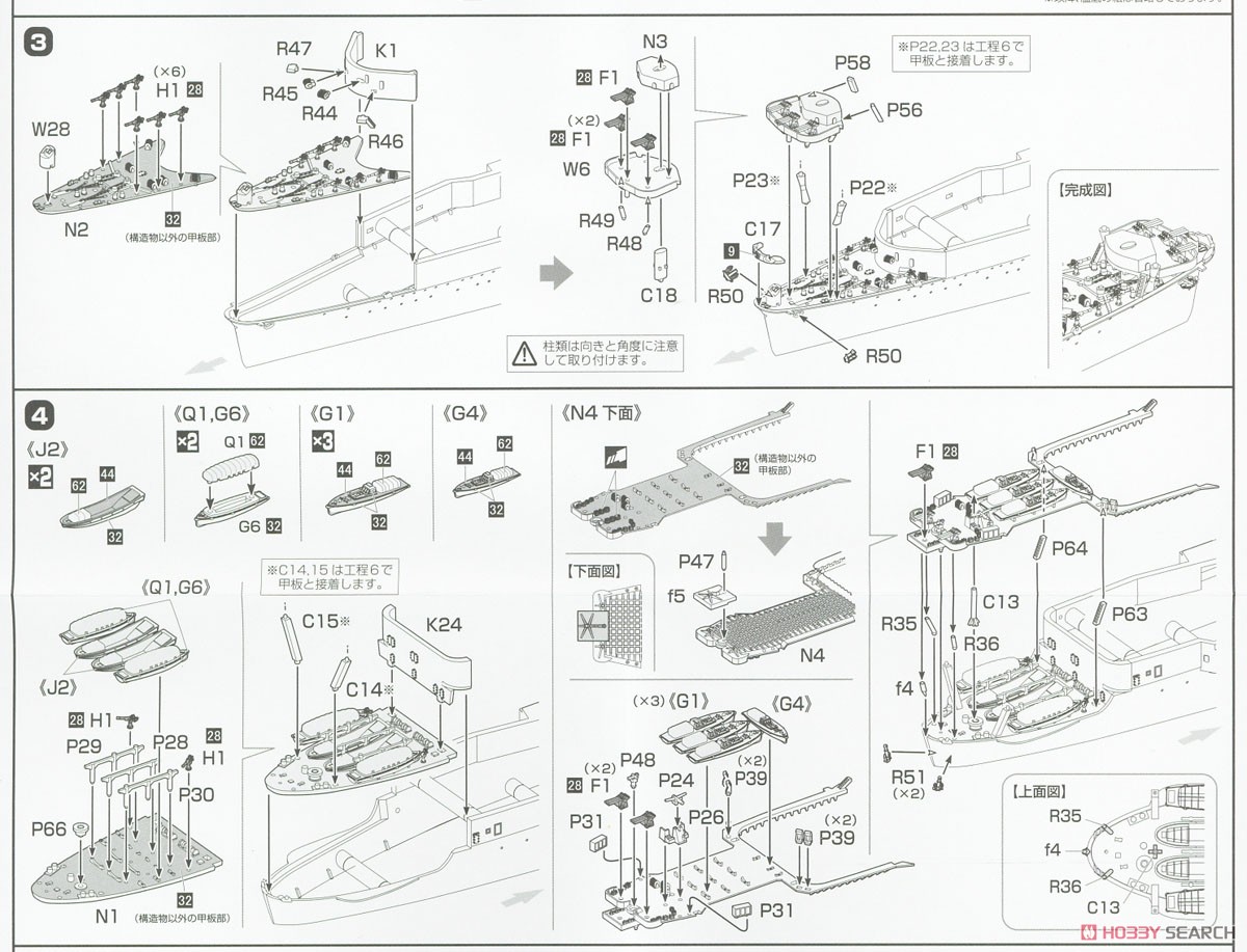 IJN Aircraft Carrier Amagi Full Hull (Plastic model) Assembly guide2