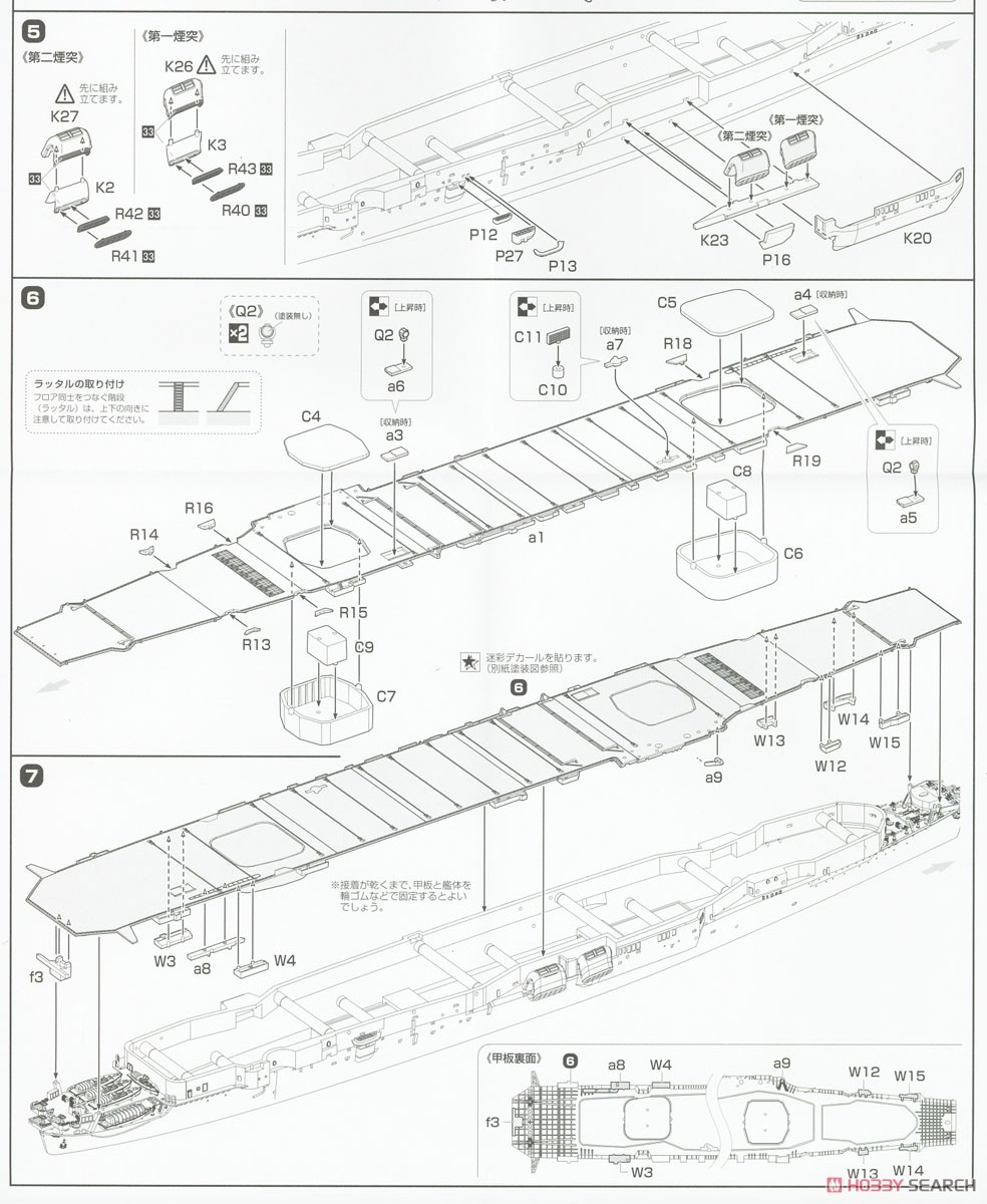 日本海軍航空母艦 天城 フルハルモデル (プラモデル) 設計図3