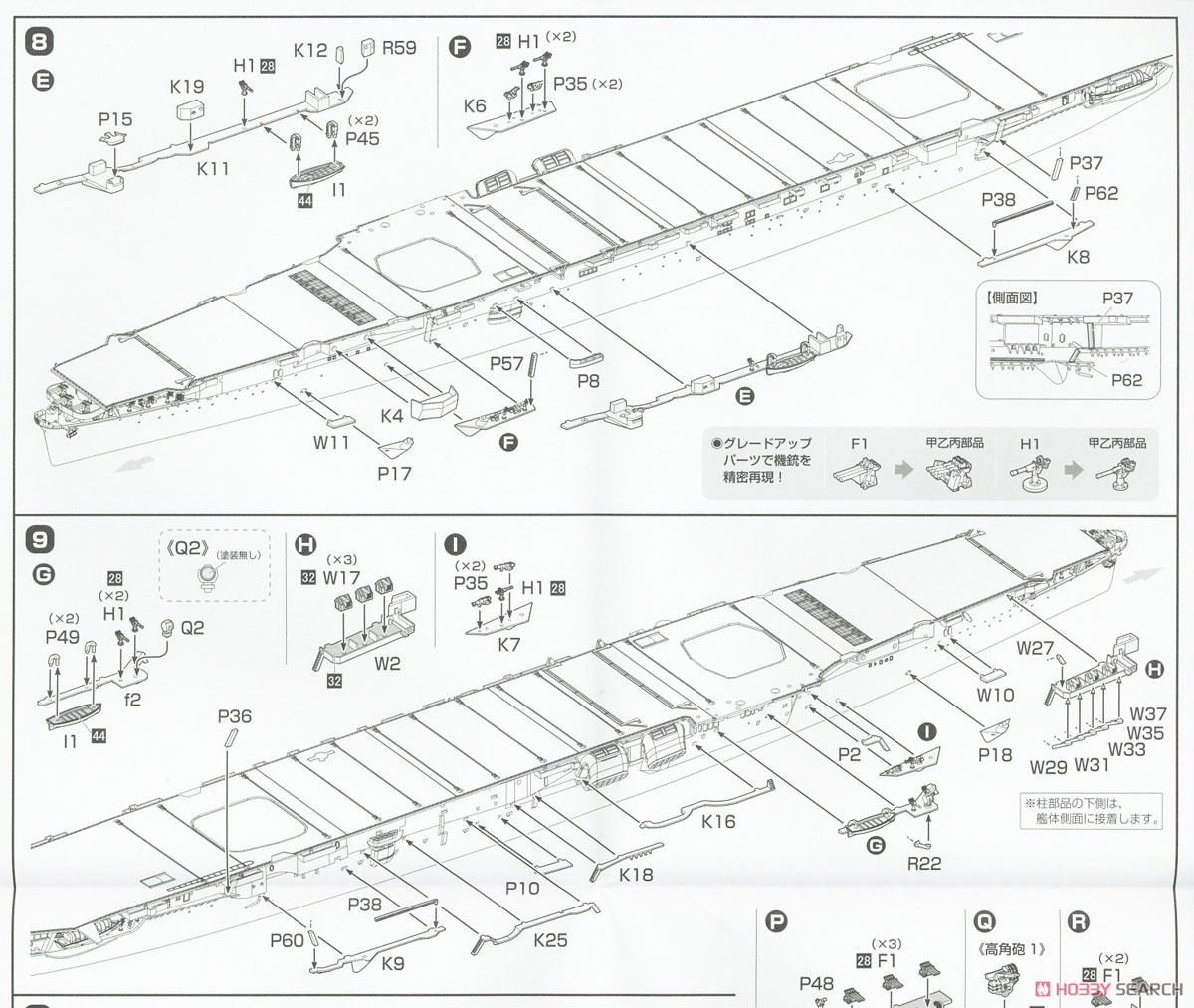IJN Aircraft Carrier Amagi Full Hull (Plastic model) Assembly guide4