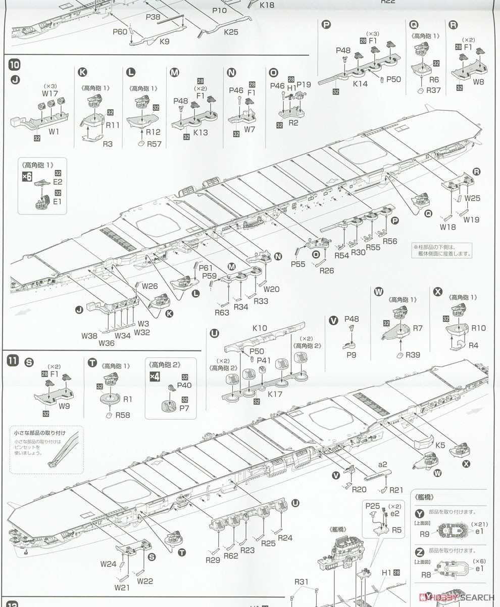 IJN Aircraft Carrier Amagi Full Hull (Plastic model) Assembly guide5