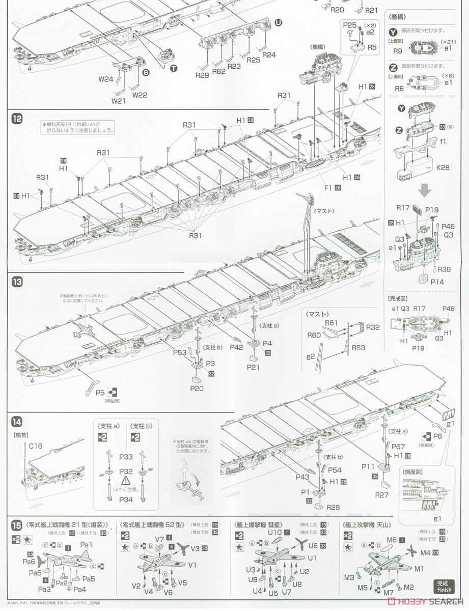 日本海軍航空母艦 天城 フルハルモデル (プラモデル) 設計図6