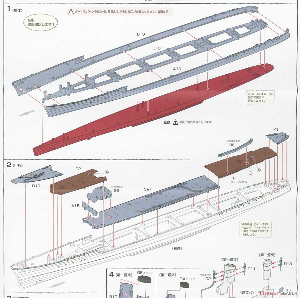 日本海軍駆逐艦 島風 竣工時 特別仕様 (エッチングパーツ付き) (プラモデル) 設計図1