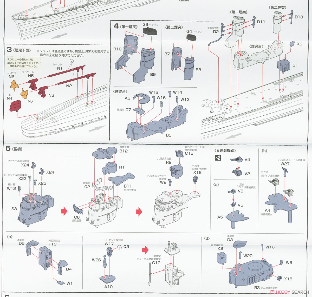 日本海軍駆逐艦 島風 竣工時 特別仕様 (エッチングパーツ付き) (プラモデル) 設計図2
