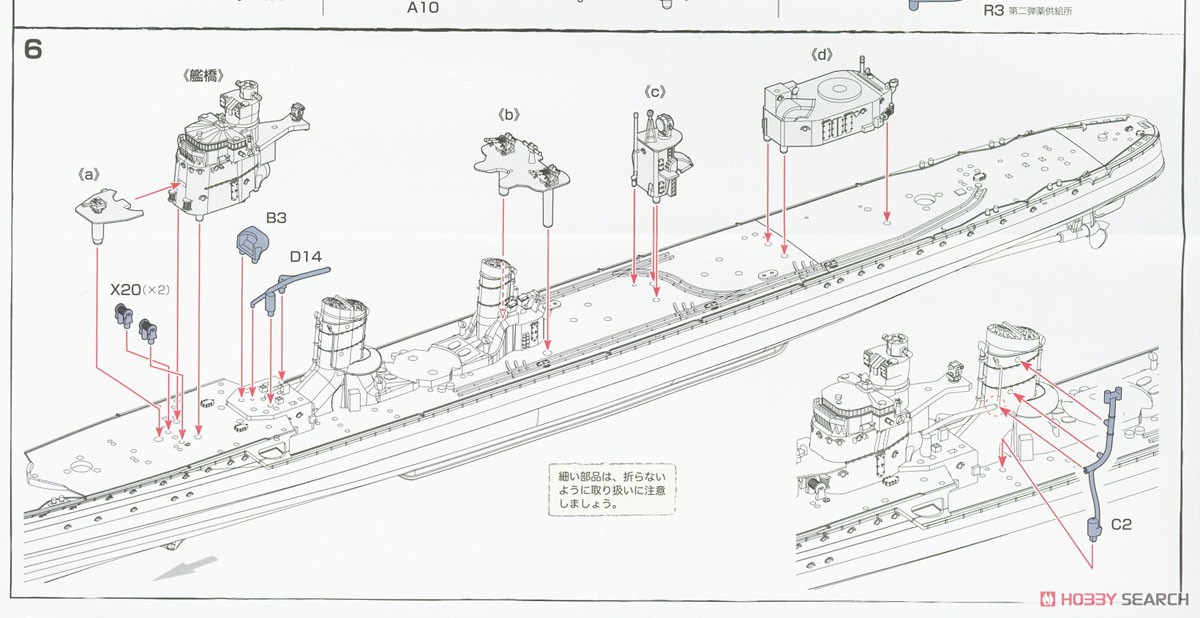 日本海軍駆逐艦 島風 竣工時 特別仕様 (エッチングパーツ付き) (プラモデル) 設計図3