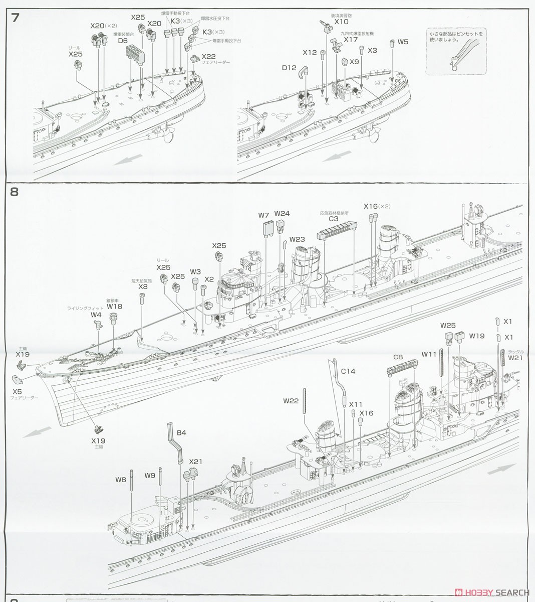 日本海軍駆逐艦 島風 竣工時 特別仕様 (エッチングパーツ付き) (プラモデル) 設計図4