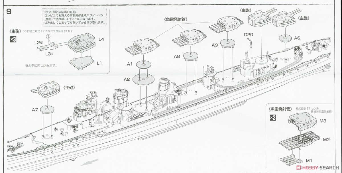 日本海軍駆逐艦 島風 竣工時 特別仕様 (エッチングパーツ付き) (プラモデル) 設計図5