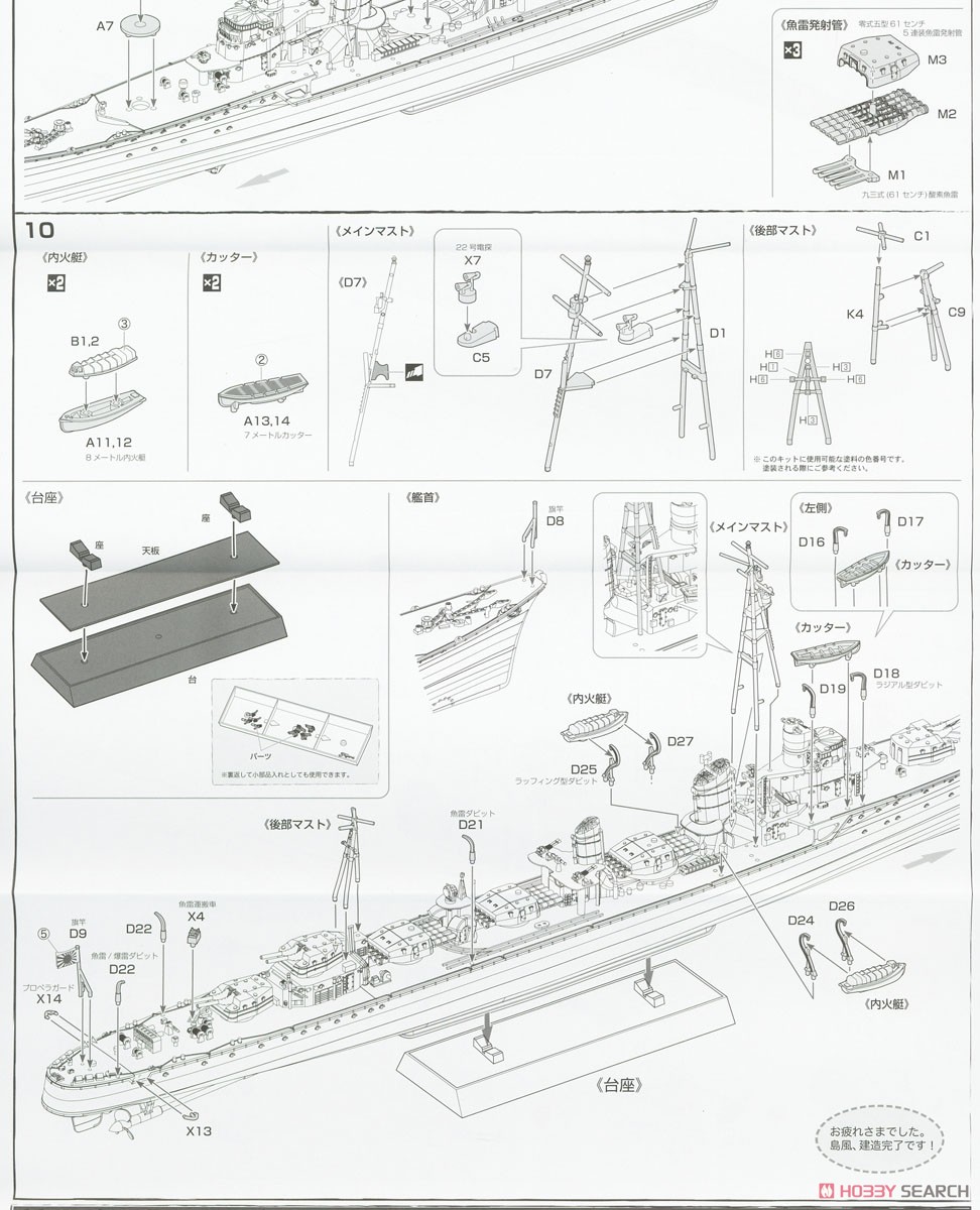 日本海軍駆逐艦 島風 竣工時 特別仕様 (エッチングパーツ付き) (プラモデル) 設計図6