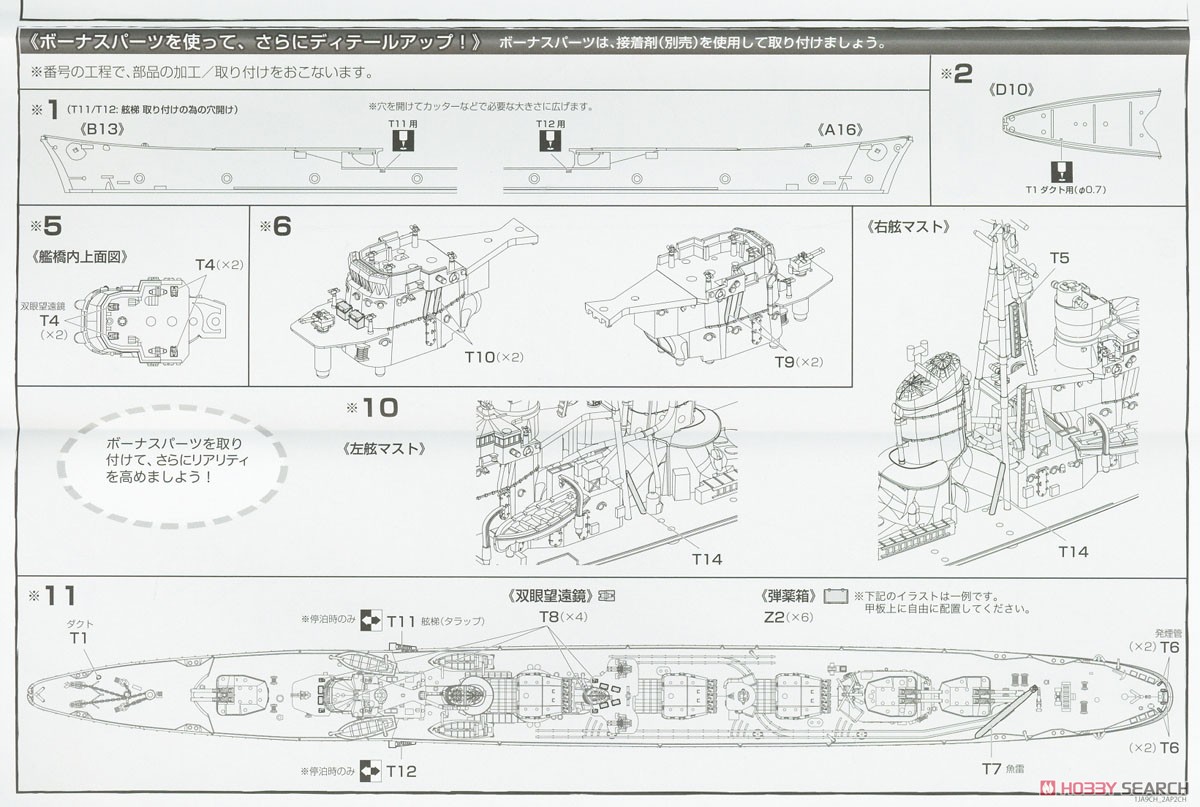 日本海軍駆逐艦 島風 竣工時 特別仕様 (エッチングパーツ付き) (プラモデル) 設計図7