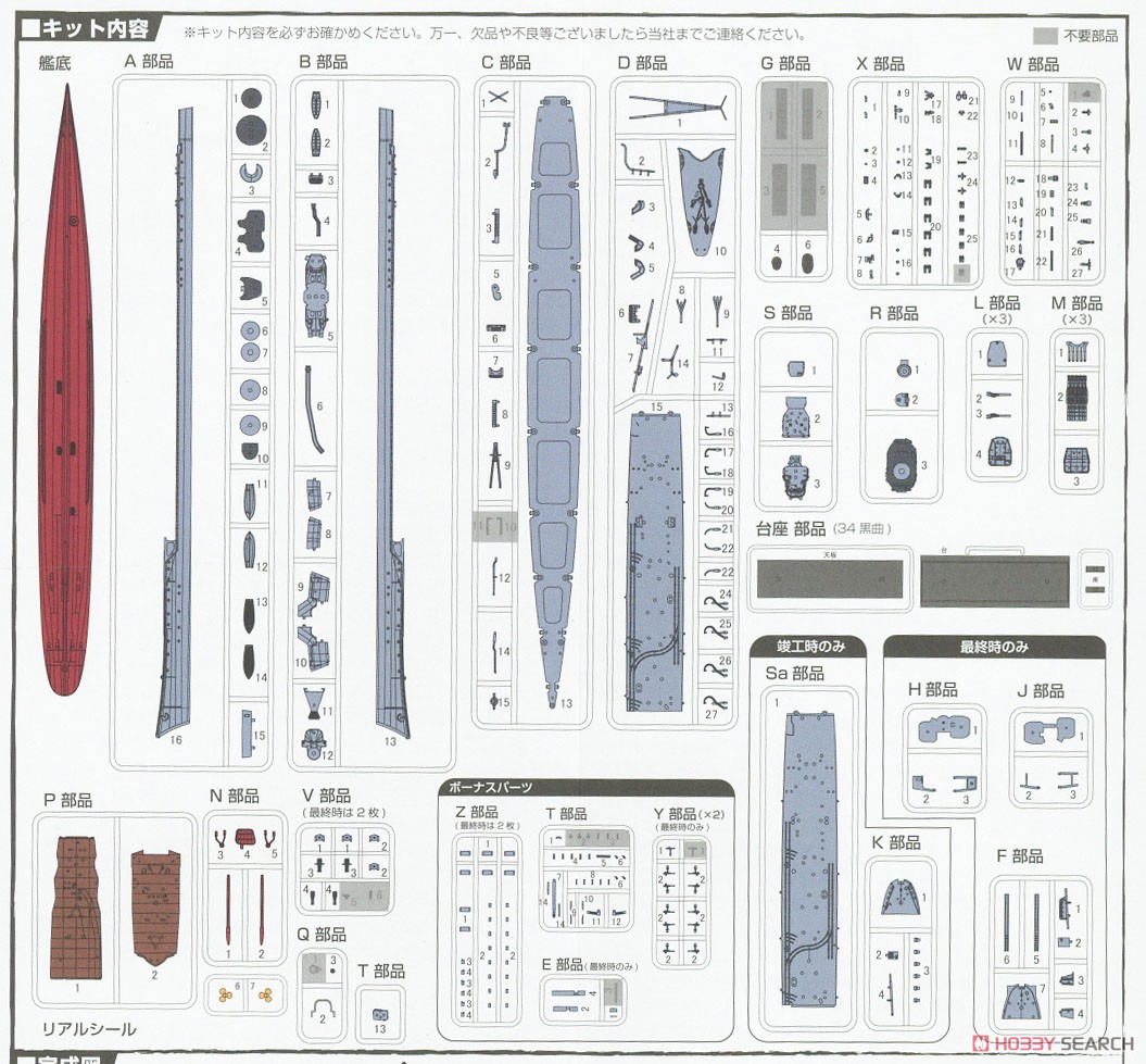 日本海軍駆逐艦 島風 竣工時 特別仕様 (エッチングパーツ付き) (プラモデル) 設計図8