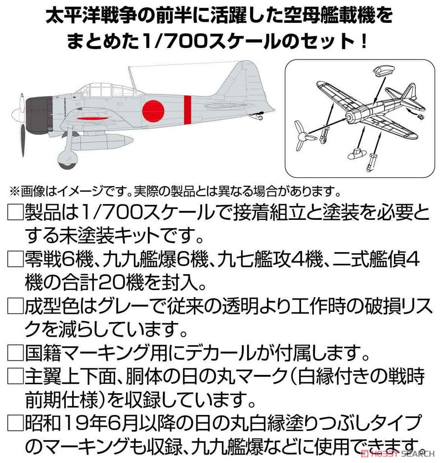 日本海軍艦載機セット1 (戦時前期) (プラモデル) その他の画像2
