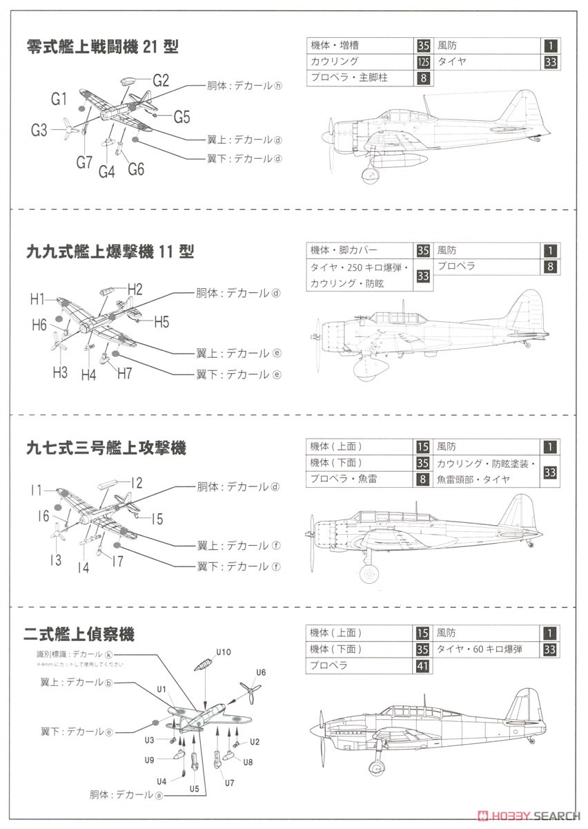 日本海軍艦載機セット1 (戦時前期) (プラモデル) 設計図1