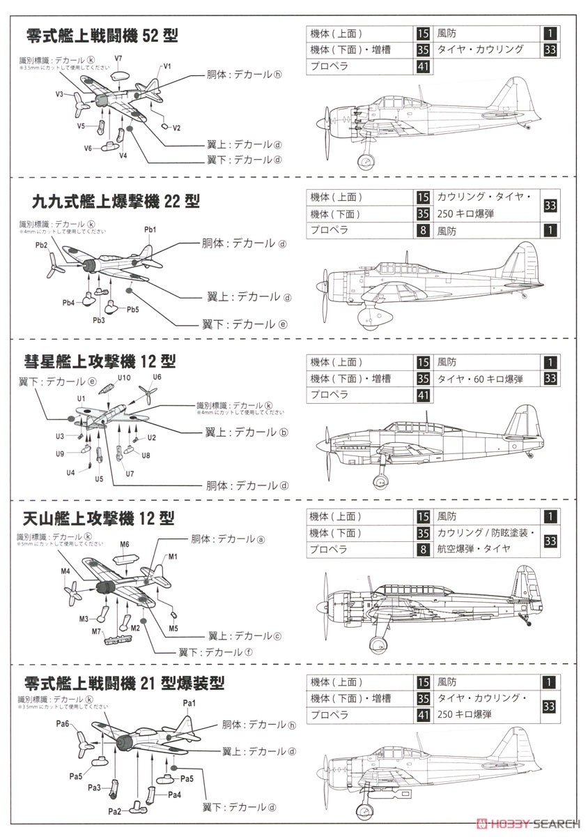 日本海軍艦載機セット2 (戦時後期) (プラモデル) 設計図1