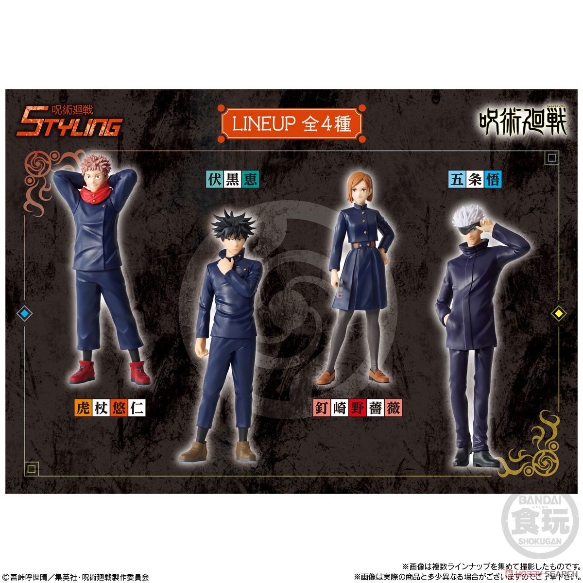 Jujutsu Kaisen Styling (Set of 8) (Shokugan) Item picture5