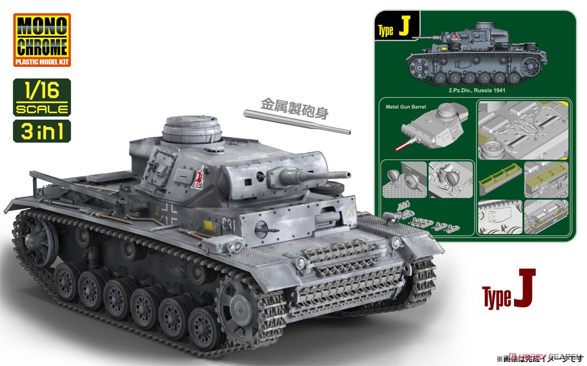 Pz.Kpfw.III (3 in 1) (Plastic model) Other picture1