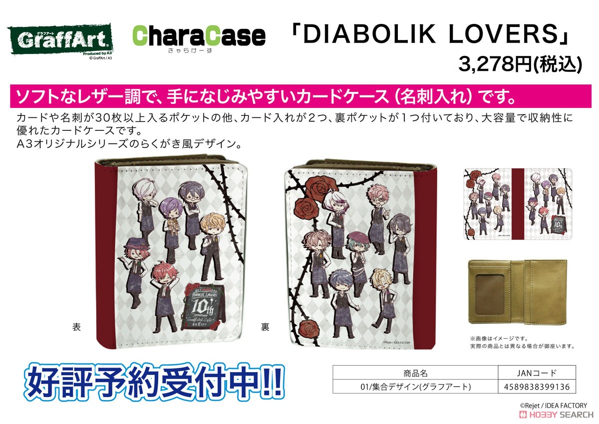 キャラケース 「DIABOLIK LOVERS」 01 集合デザイン (グラフアート) (キャラクターグッズ) その他の画像1