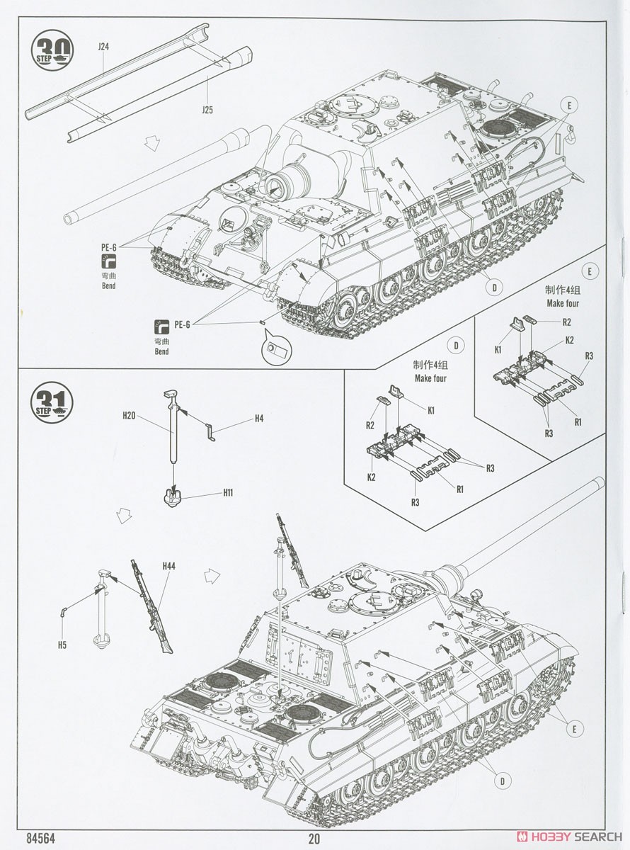 German Sd.Kfz.186 Jagdtiger (Porsche Production) (Plastic model) Assembly guide18