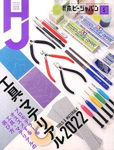 Monthly Hobby Japan May 2022 (Hobby Magazine)