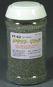 FT-02 クラフトサンド 1.0～2.5mm (グレー) 500ml (鉄道模型)