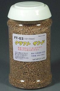 FT-03 クラフトサンド 1.0～2.5mm (ライトブラウン) 500ml (鉄道模型)