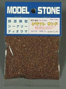 FT-04 クラフトサンド 1.0～2.5mm (ブラウン) 66ml (鉄道模型)