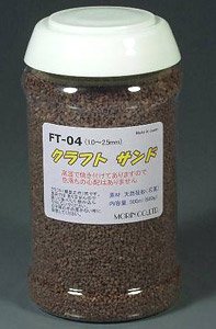 FT-04 クラフトサンド 1.0～2.5mm (ブラウン) 500ml (鉄道模型)