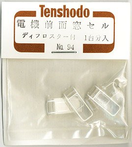 16番(HO) 電機用前面窓セル (デフロスター付) 4枚 (鉄道模型)