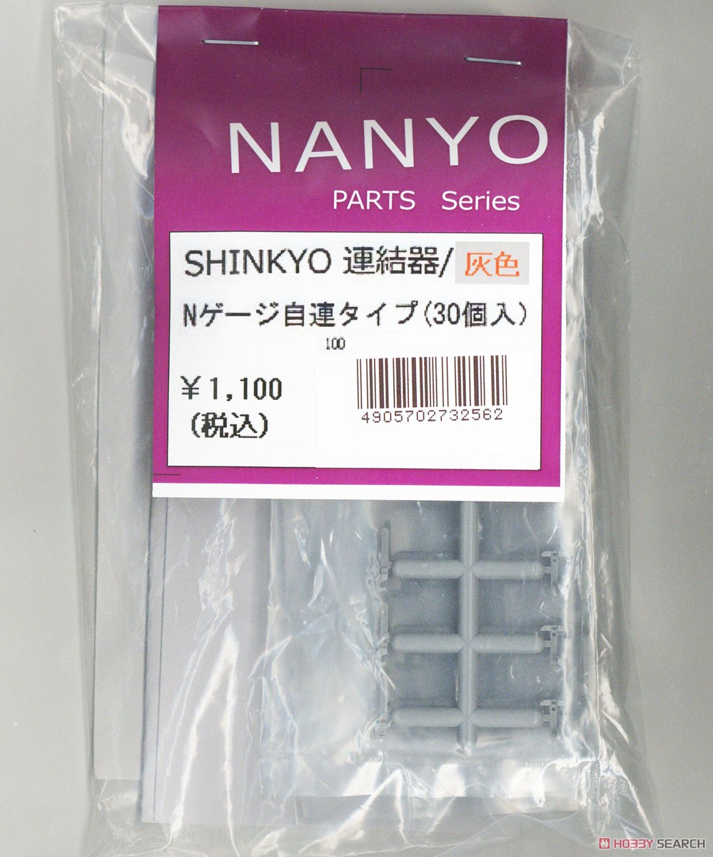 SHINKYO 連結器 Nゲージ自連タイプ (灰色) (30個入) (鉄道模型) 商品画像3