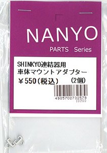SHINKYO連結器車体マウントアダプター (2個入り) (鉄道模型)