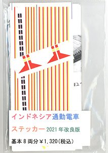 インドネシア通勤電車ステッカー 新(2021年改良版) 基本8両用 (鉄道模型)