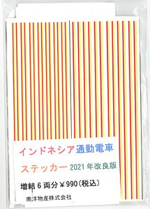 Indonesia Commuter Train Sticker New (Ver.2021) for Add-on 6-Middle Car (Model Train)