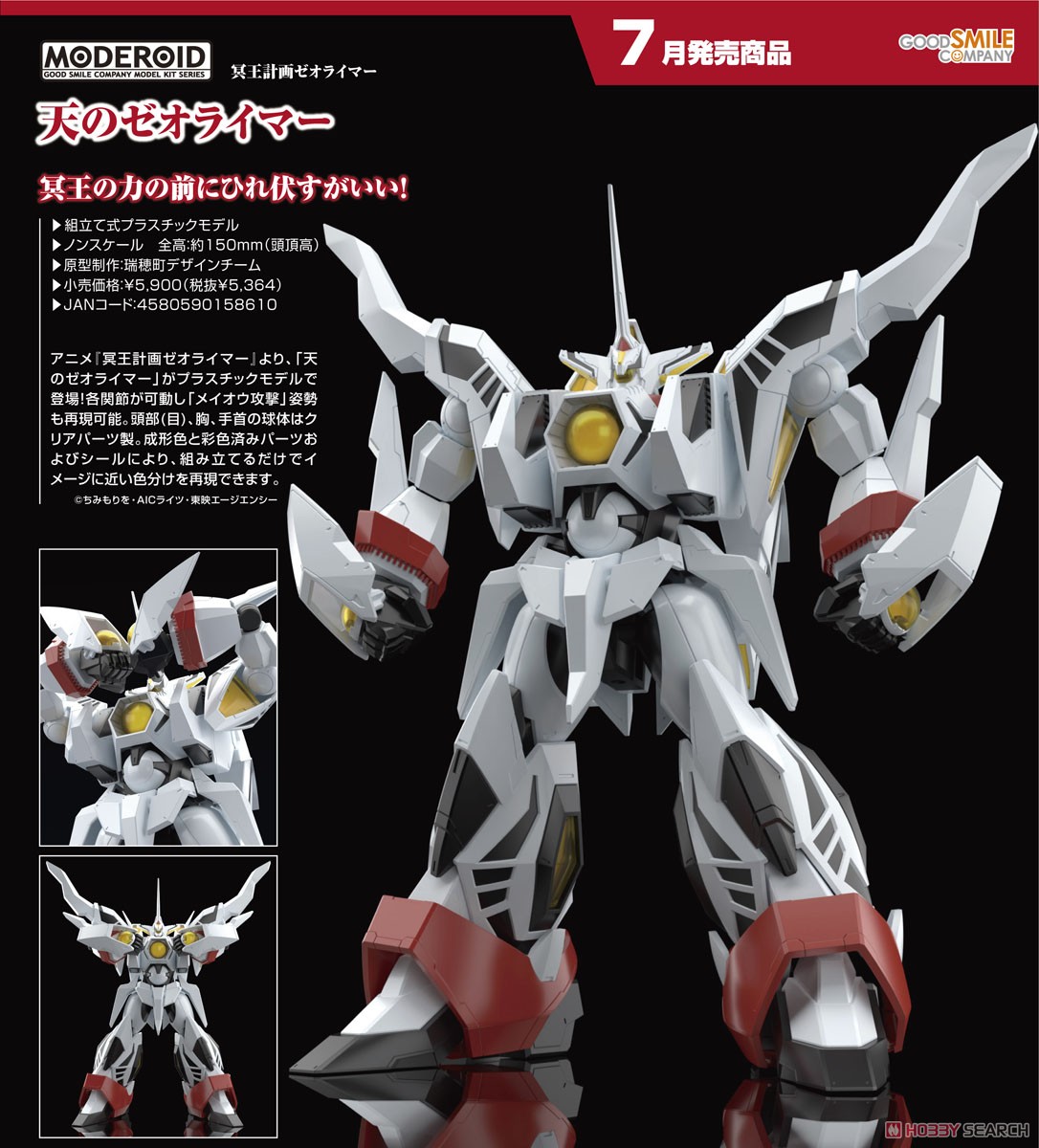 MODEROID Zeorymer of the Heavens (Plastic model) Other picture10