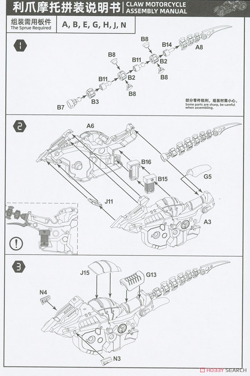 HP-002 狩人詩篇 アンジェラ (プラモデル) 設計図1