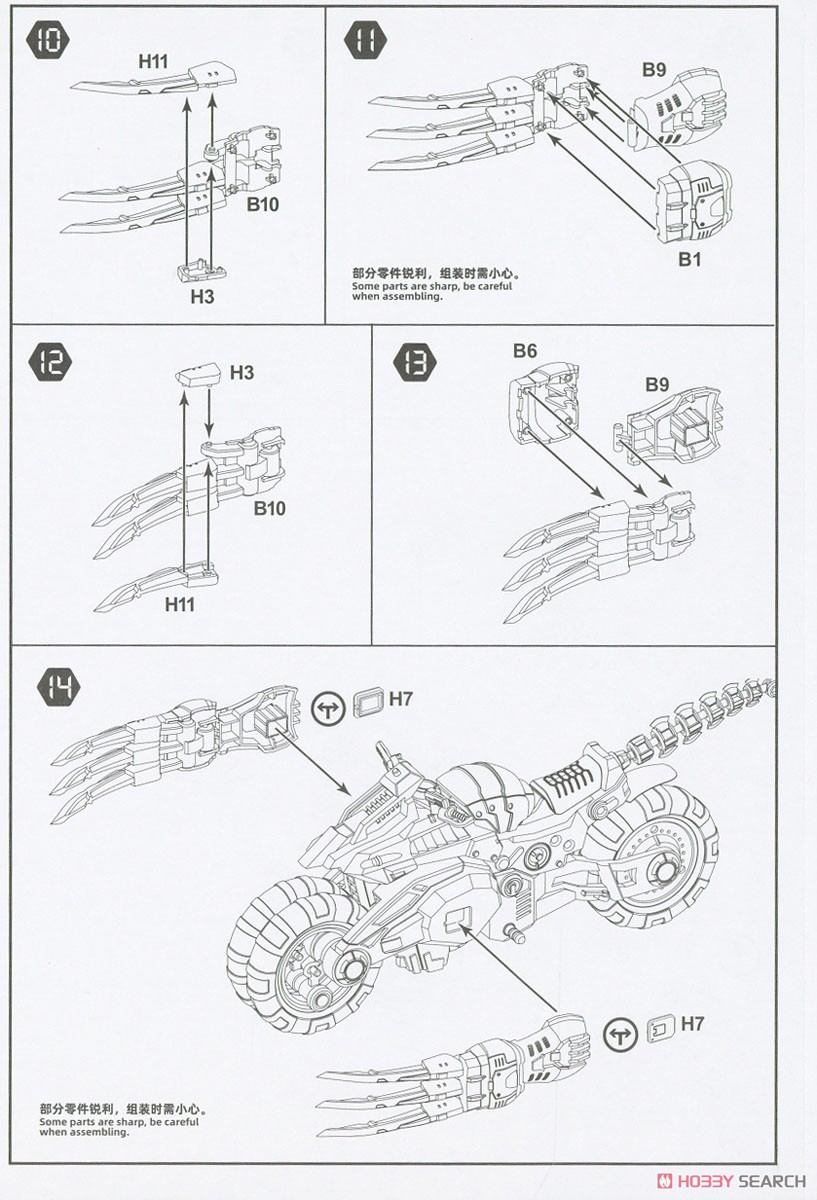 HP-002 狩人詩篇 アンジェラ (プラモデル) 設計図4