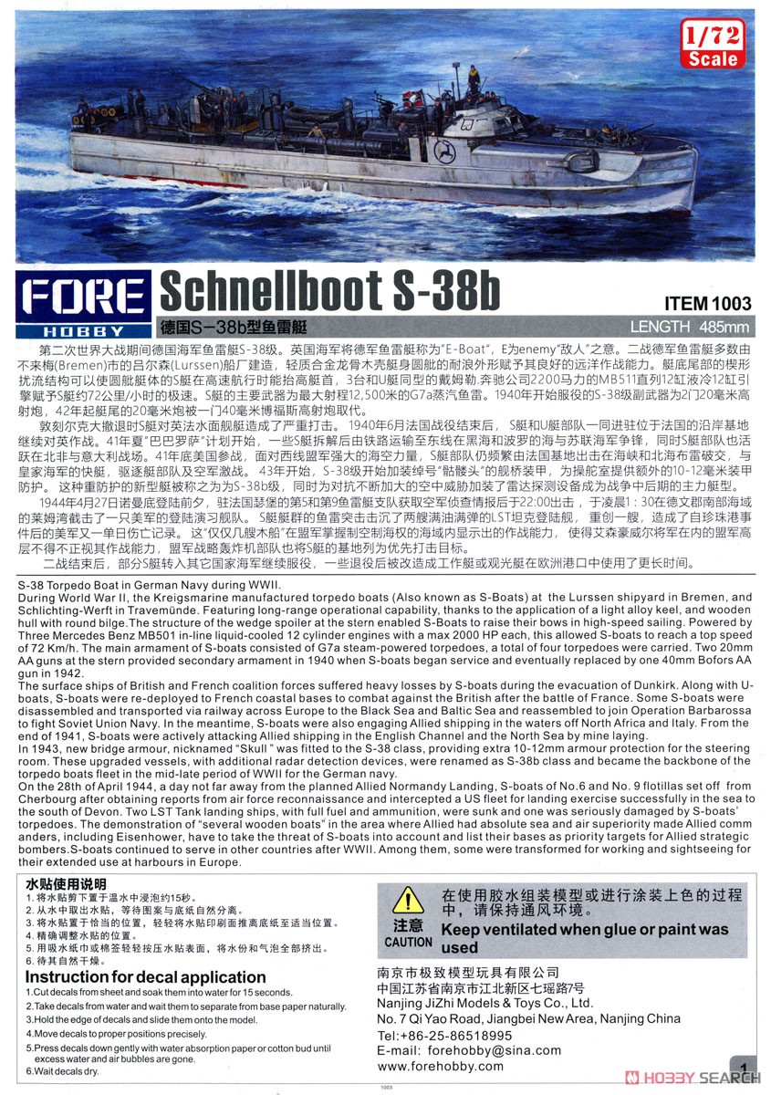 ドイツ海軍 シュネルボート S-38b型 高速戦闘艇 (プラモデル) 英語解説1