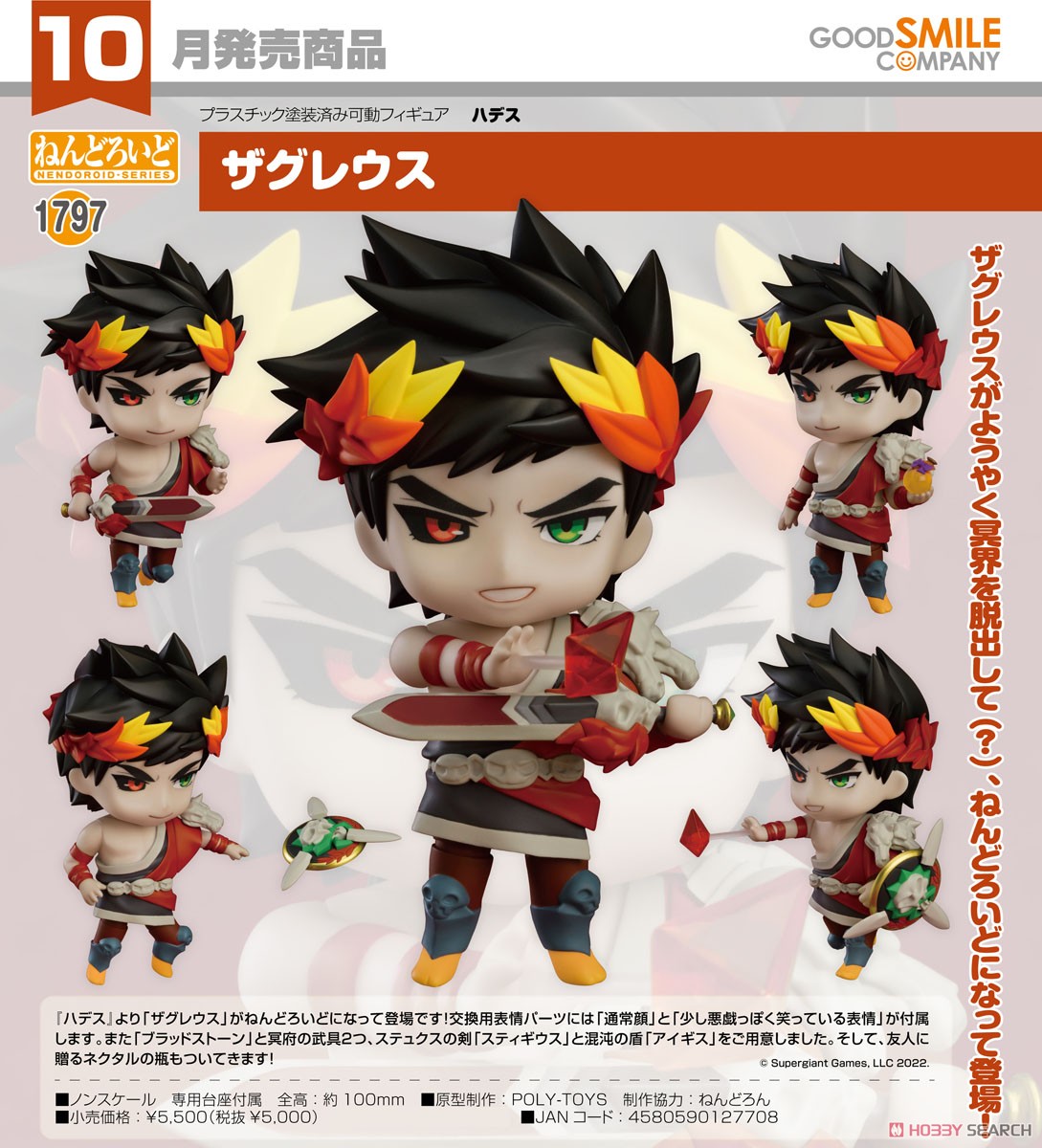 Nendoroid Zagreus (Completed) Other picture1