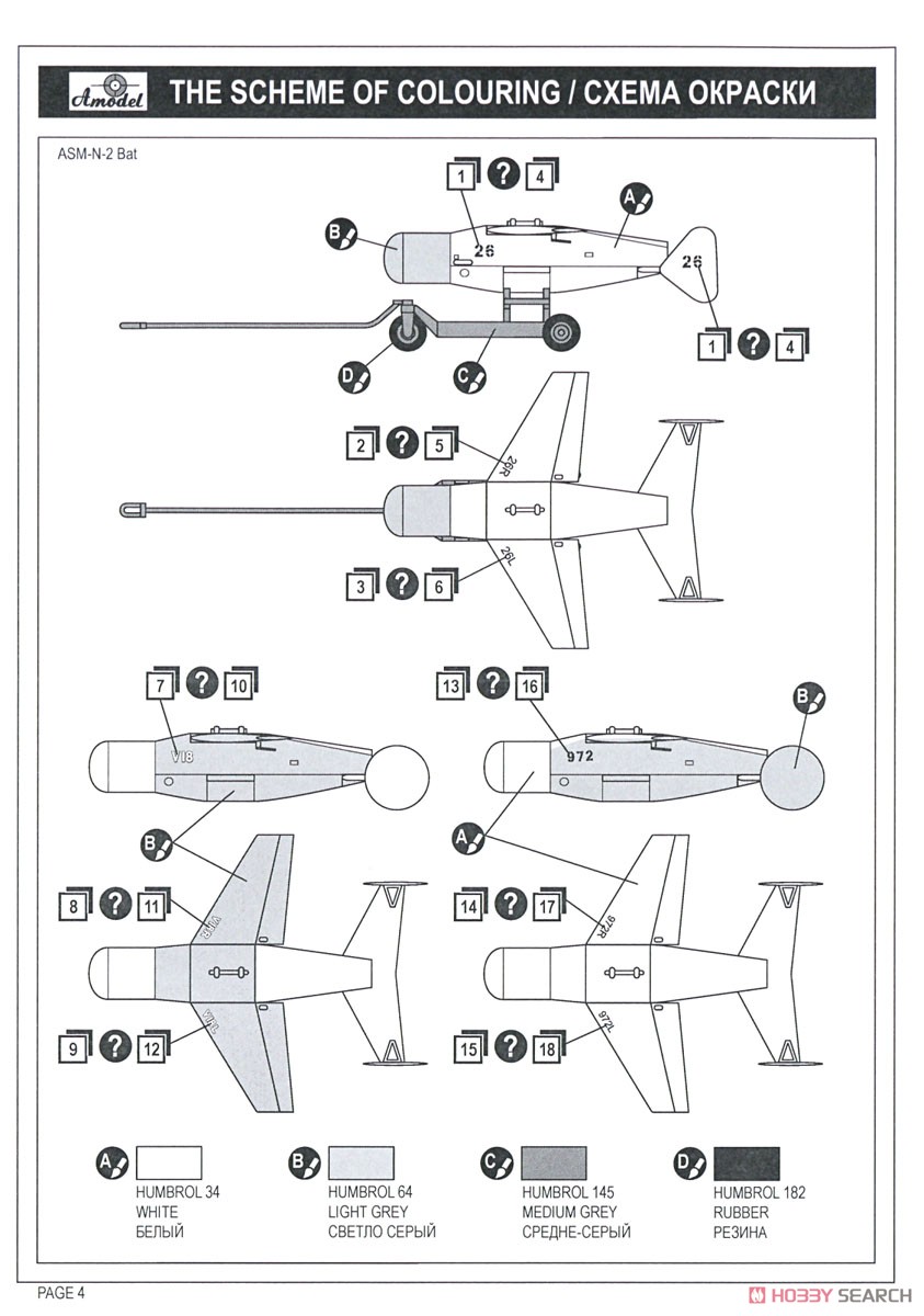 ASM-2N `BAT`自動誘導爆弾 2 in 1 (プラモデル) 塗装2