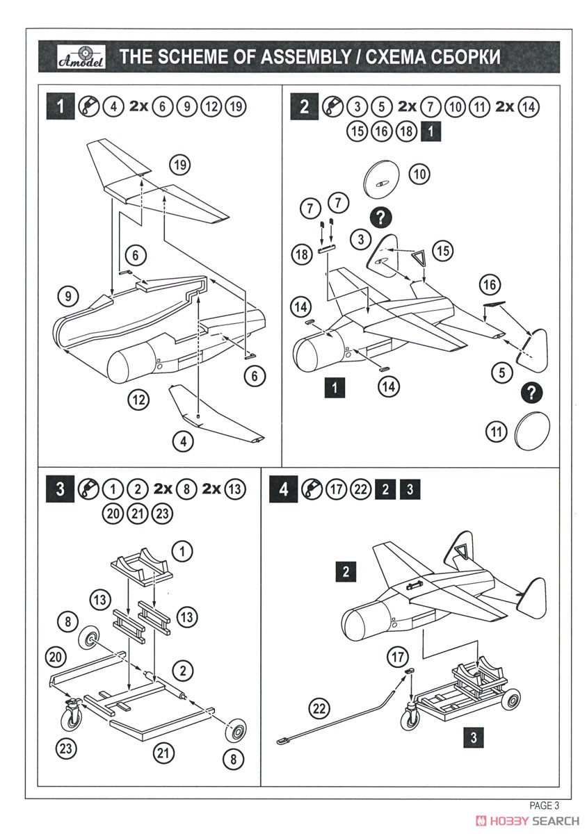 ASM-2N `BAT`自動誘導爆弾 2 in 1 (プラモデル) 設計図1