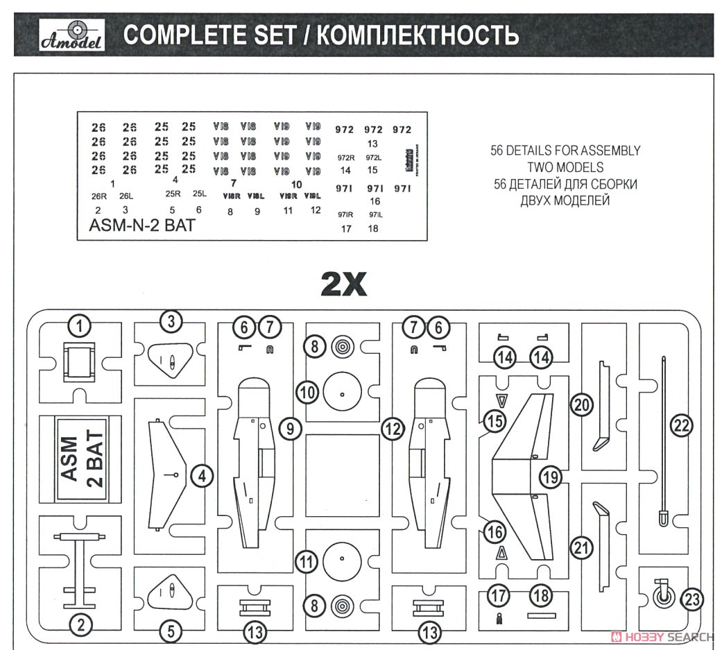 ASM-2N `BAT`自動誘導爆弾 2 in 1 (プラモデル) 設計図2