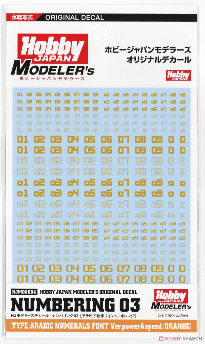 HJ Modeler`s Decal Numbering 03 [Orange] (Material) Item picture2