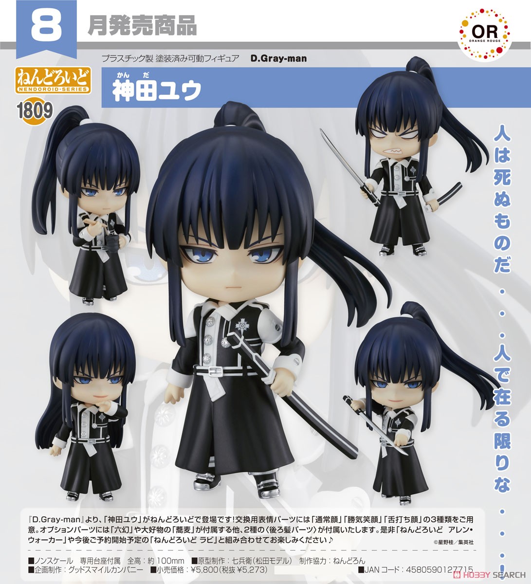 Nendoroid Yu Kanda (PVC Figure) Item picture7