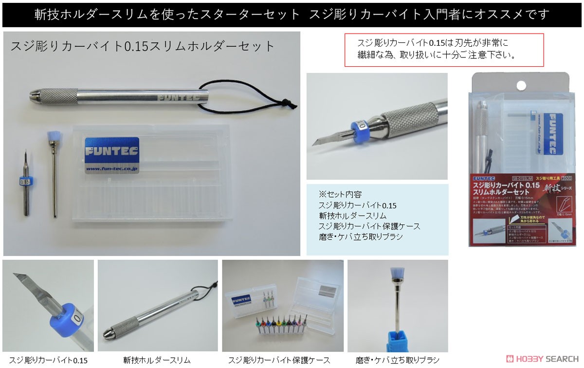 スジ彫りカーバイト 0.15 スリムホルダーセット (工具) その他の画像1