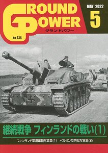 グランドパワー 2022年5月号 (雑誌)