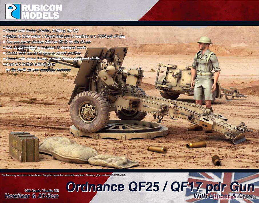 オードナンス QF25/QF17 ポンド砲(兵員付) (プラモデル) パッケージ1