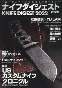 ナイフダイジェスト 2022 (書籍)
