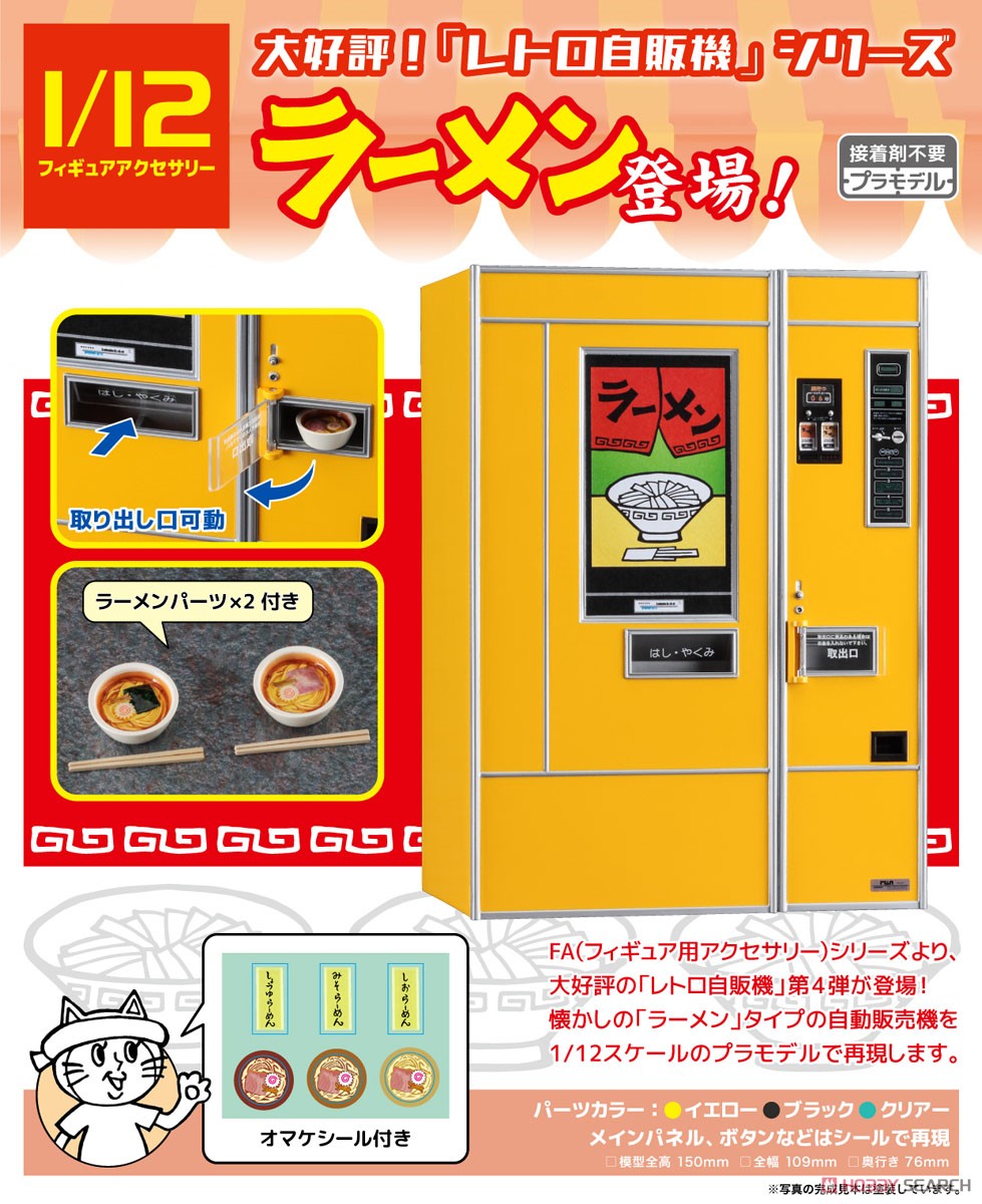 1/12 Retrospectively Vending Machine (Ramen Noodles) (Plastic model) Other picture5