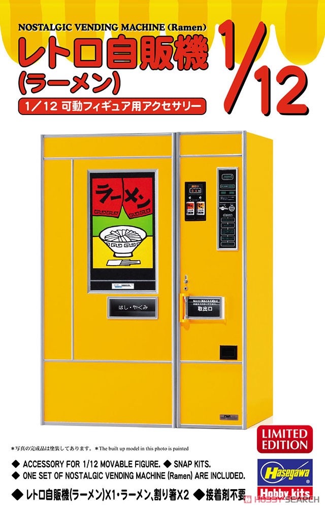 1/12 Retrospectively Vending Machine (Ramen Noodles) (Plastic model) Package1