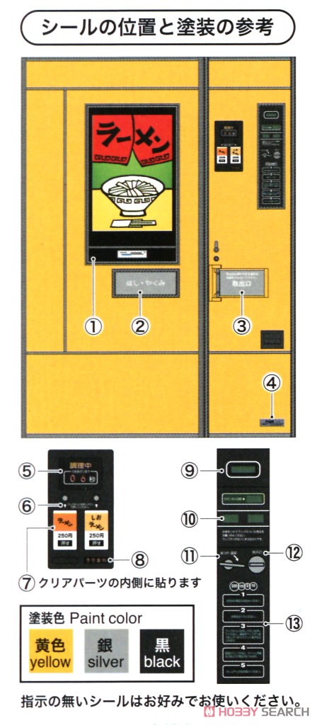 1/12 Retrospectively Vending Machine (Ramen Noodles) (Plastic model) Color1